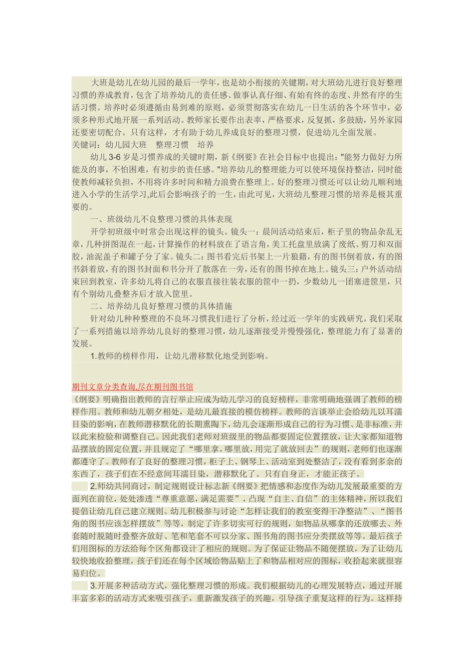 大班是幼儿在幼儿园的最后一学年_第1页