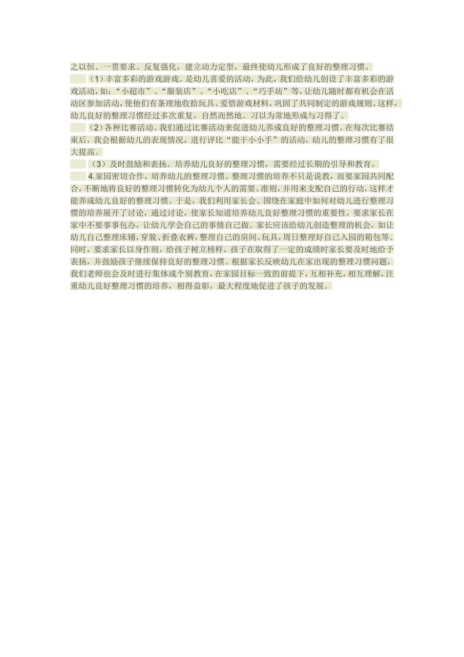 大班是幼儿在幼儿园的最后一学年_第2页