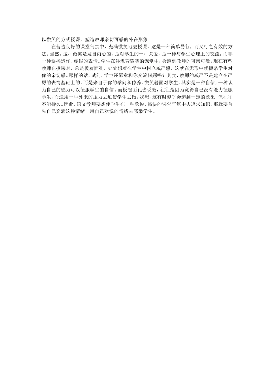 以微笑的方式授课_第1页