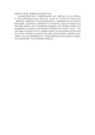 以微笑的方式授课