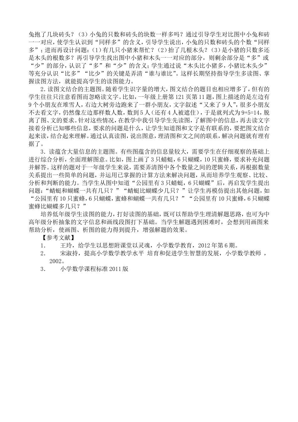 培养读图能力提高解题效果_第2页