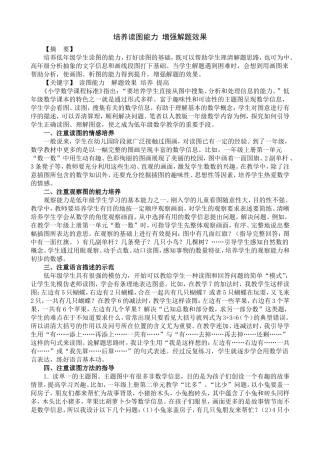 培养读图能力提高解题效果