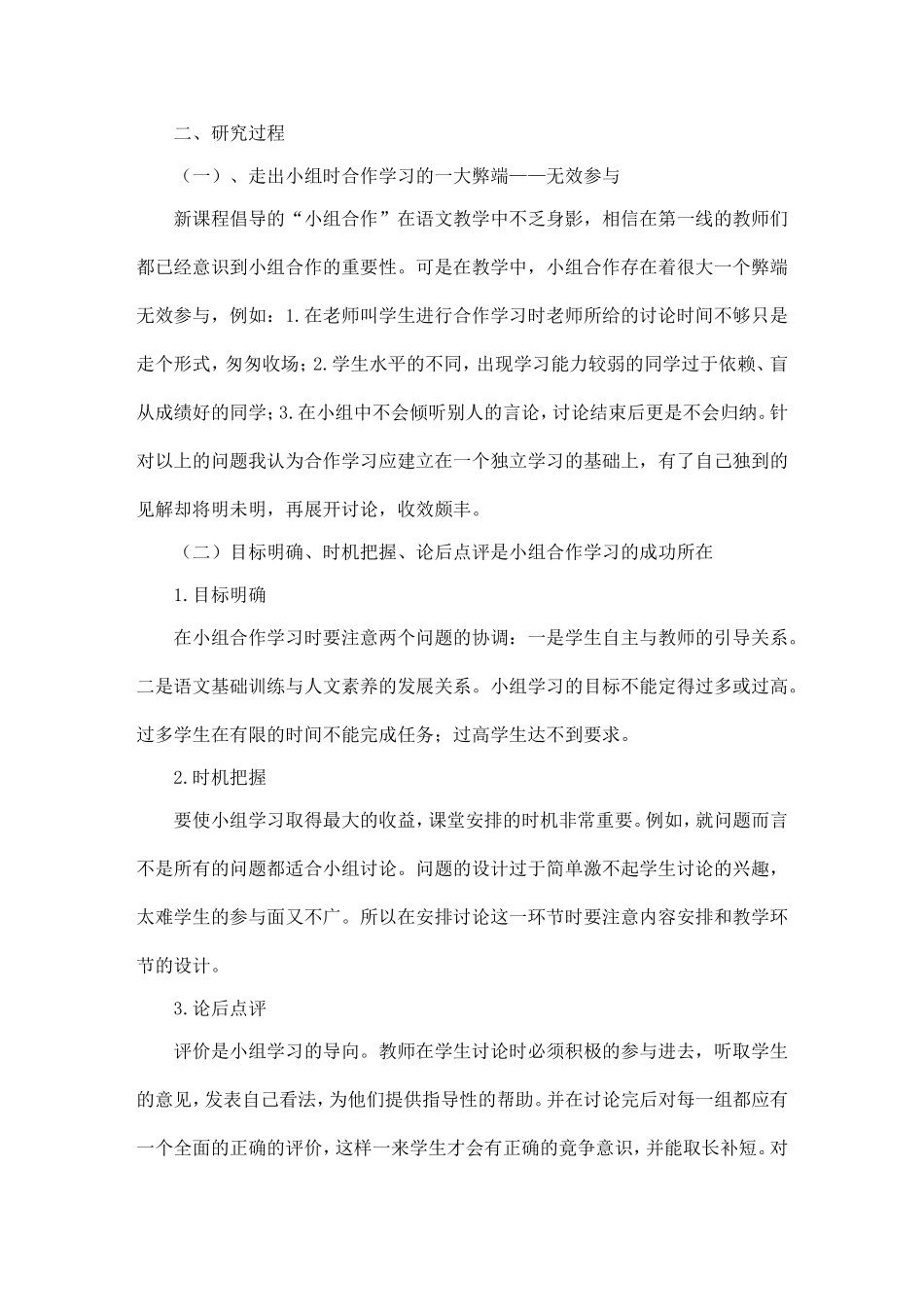小学语文“小组合作学习”研究_第2页