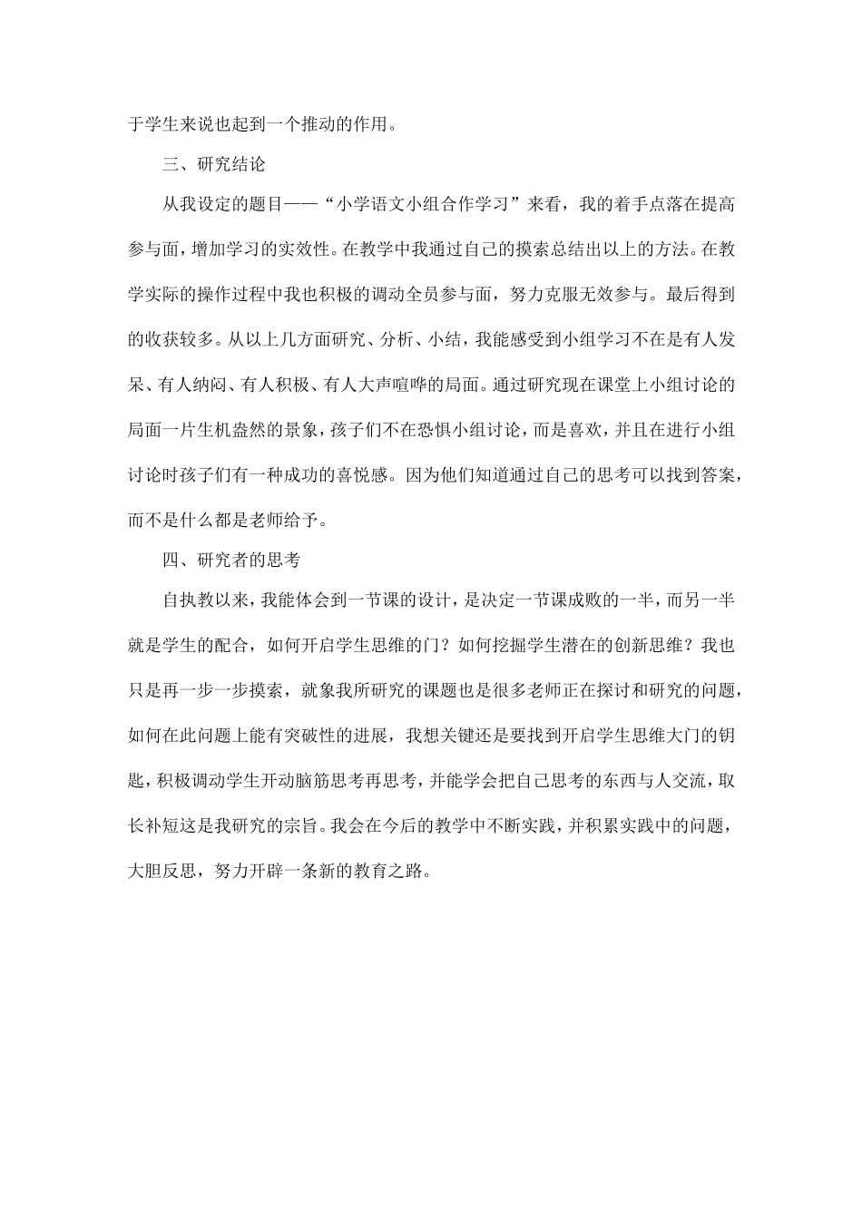 小学语文“小组合作学习”研究_第3页