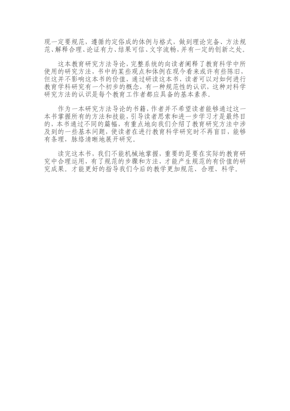 数学教育研究方法读后感路莉莉_第2页