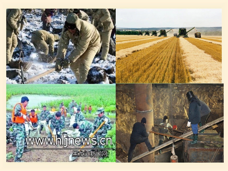 北大荒的秋天年级组研究课_第3页