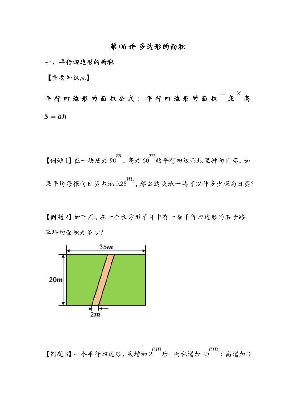 多边形的面积_第1页