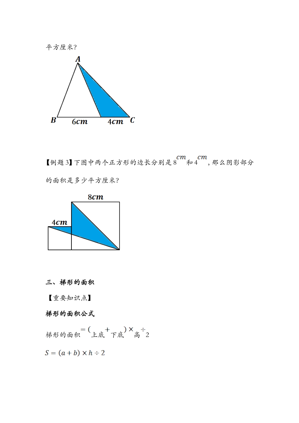 多边形的面积_第3页