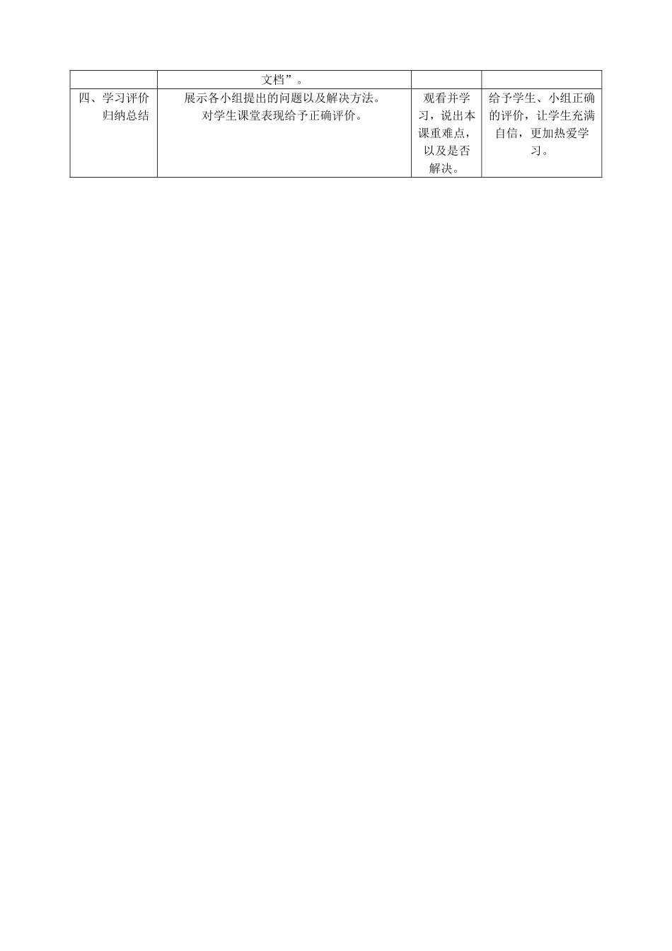 网罗天下事教学设计新_第2页