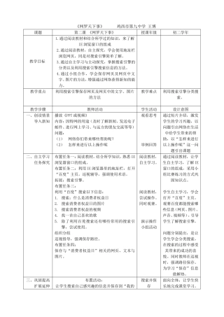 网罗天下事教学设计新
