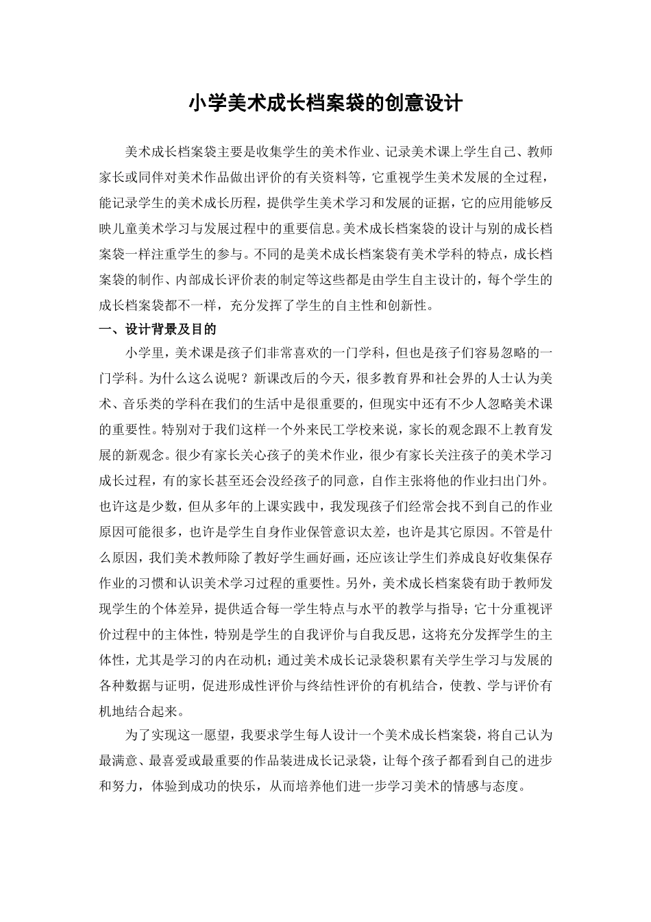 小学美术成长档案袋的创意设计_第1页