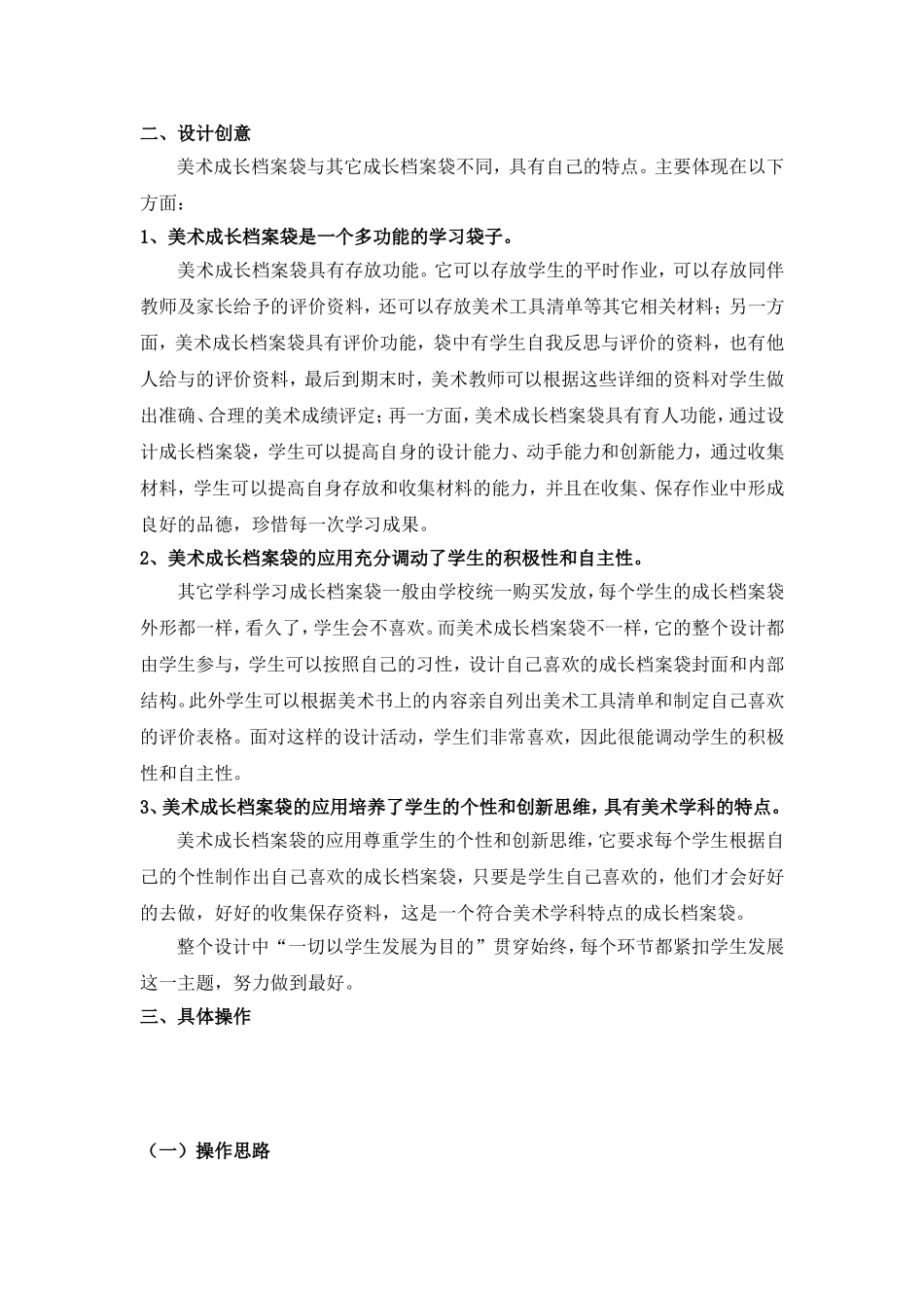 小学美术成长档案袋的创意设计_第2页
