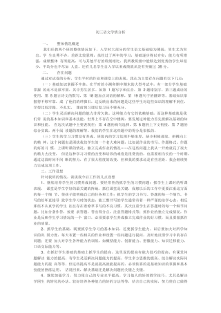 初三语文学情分析