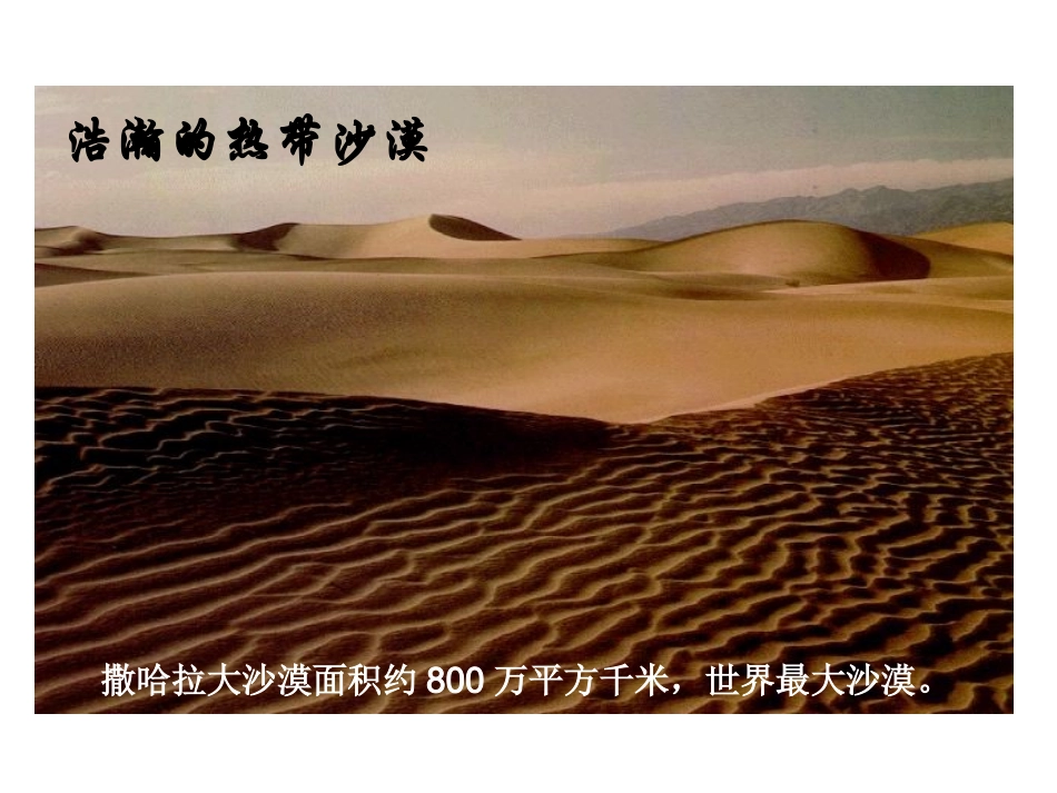 七年级地理《非洲》课件_第3页