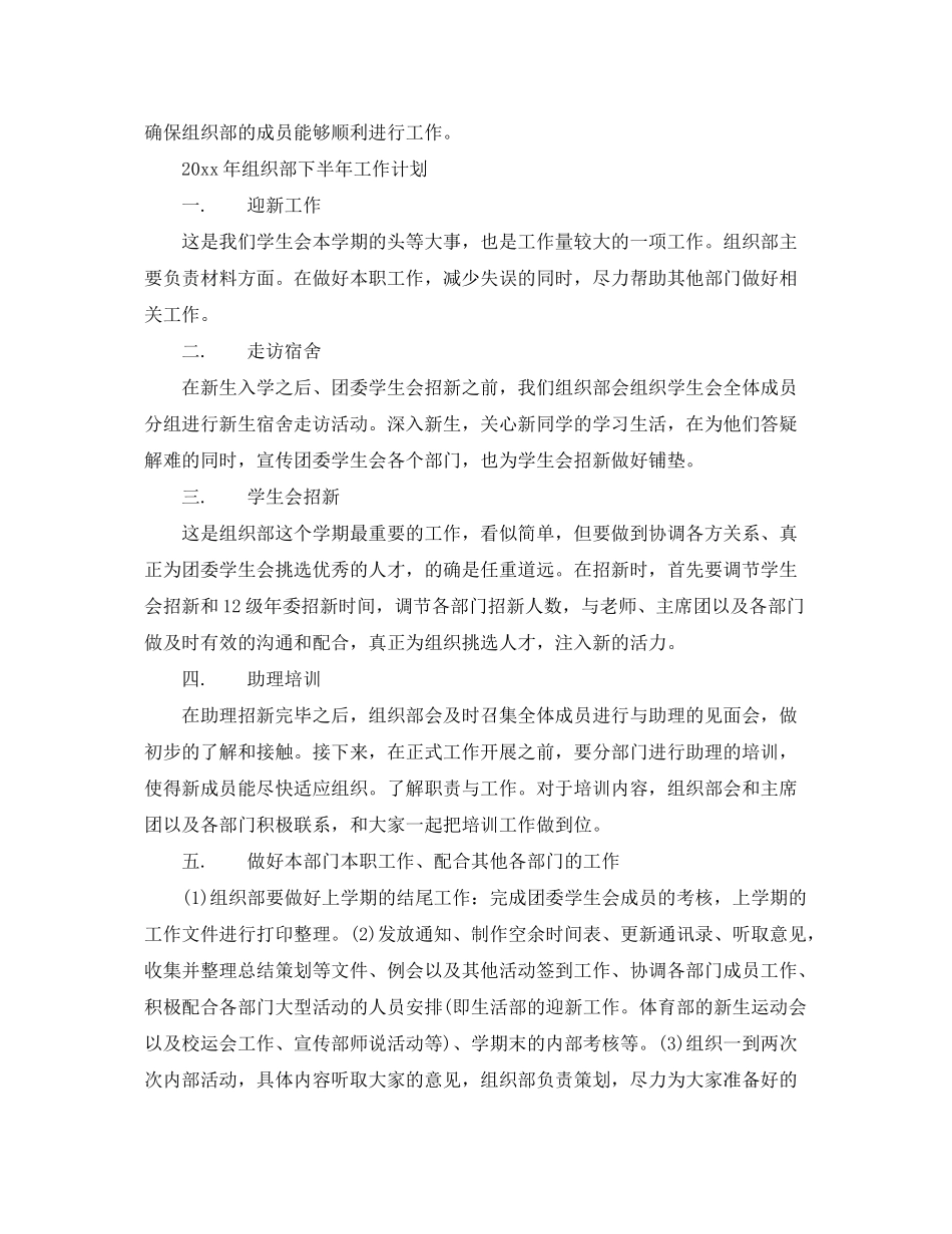 2020年组织部下半年工作计划_第2页