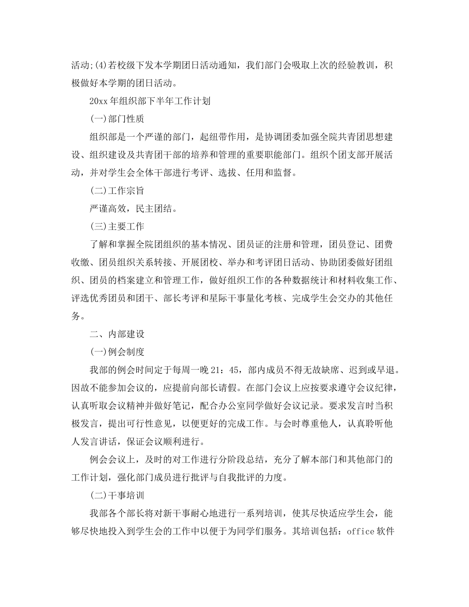 2020年组织部下半年工作计划_第3页
