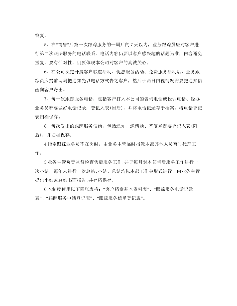 关于维保个人工作计划书范文_第2页