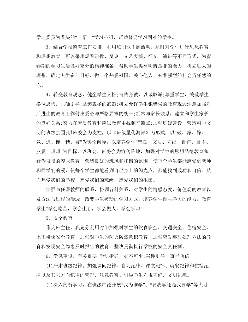 八年级新学期工作计划范文_第2页