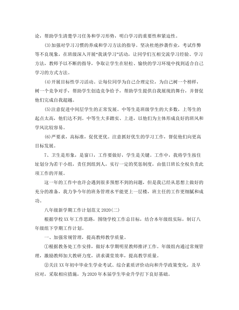 八年级新学期工作计划范文_第3页