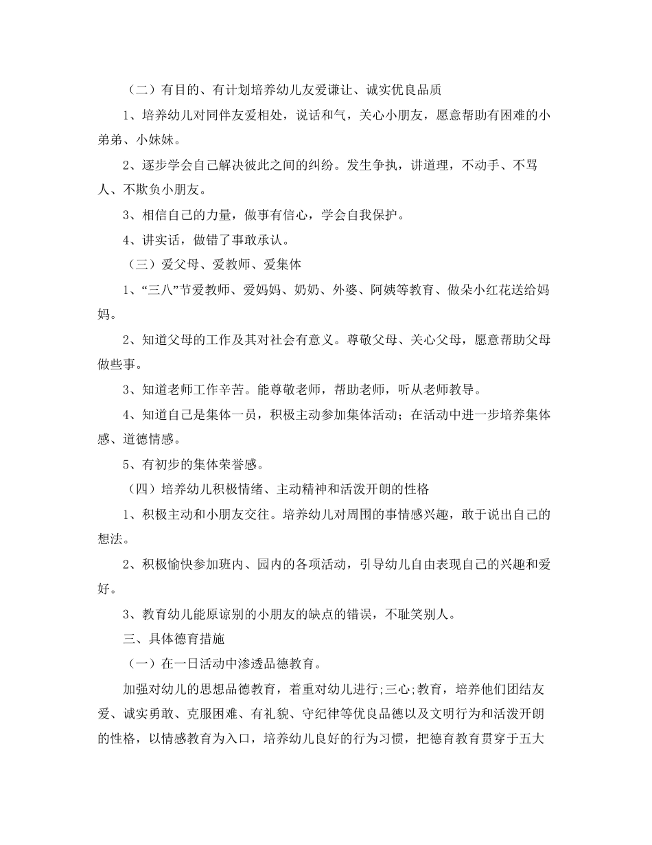 有关写幼儿园德育学习计划_第2页