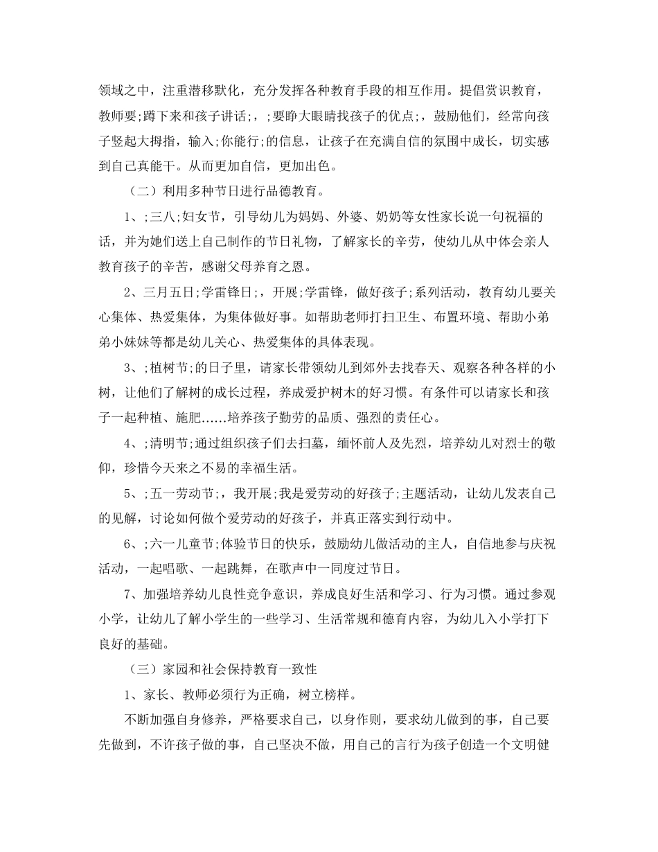 有关写幼儿园德育学习计划_第3页