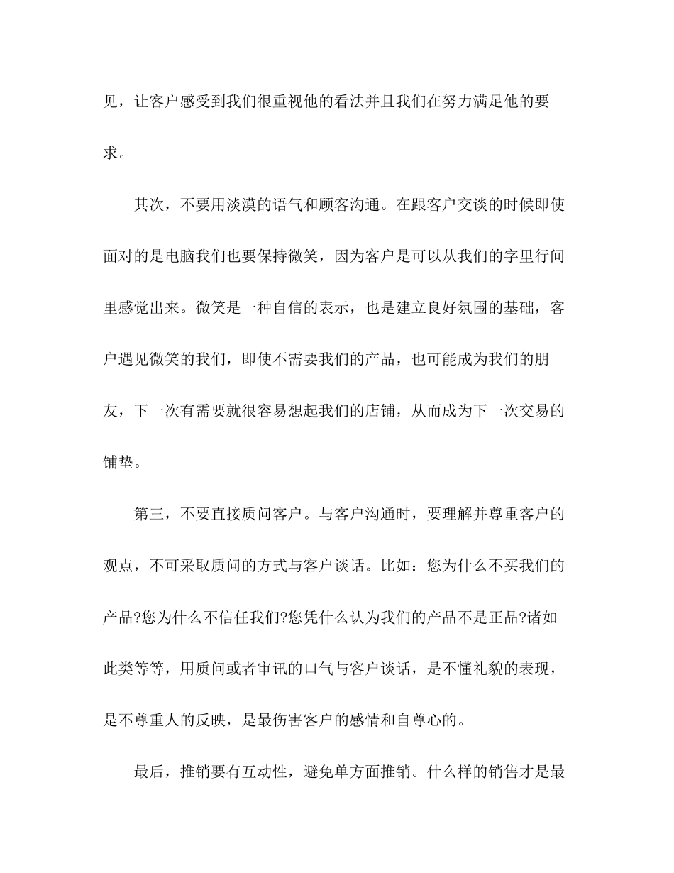 淘宝客服工作总结与计划_第2页