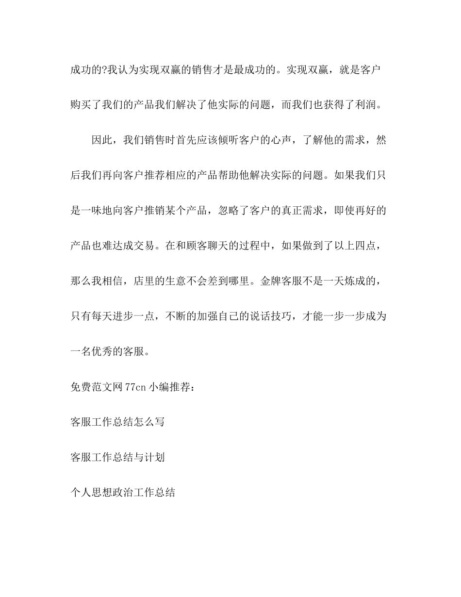 淘宝客服工作总结与计划_第3页