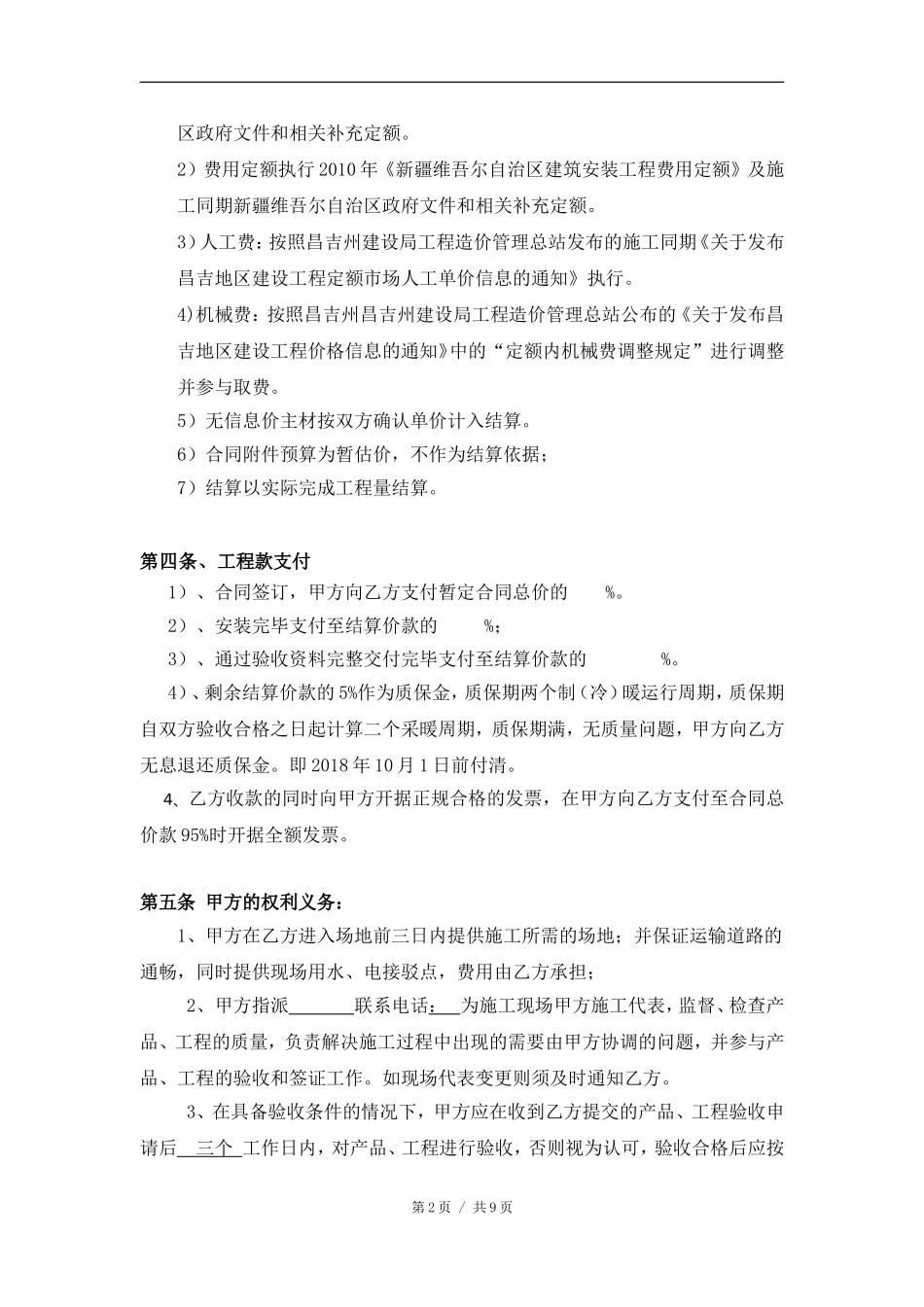 锅炉采购及安装合同_第2页