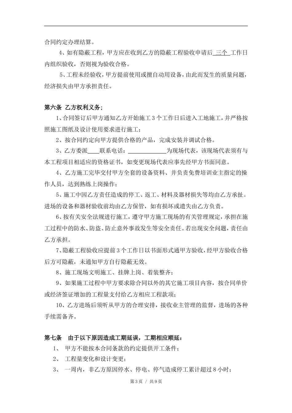 锅炉采购及安装合同_第3页