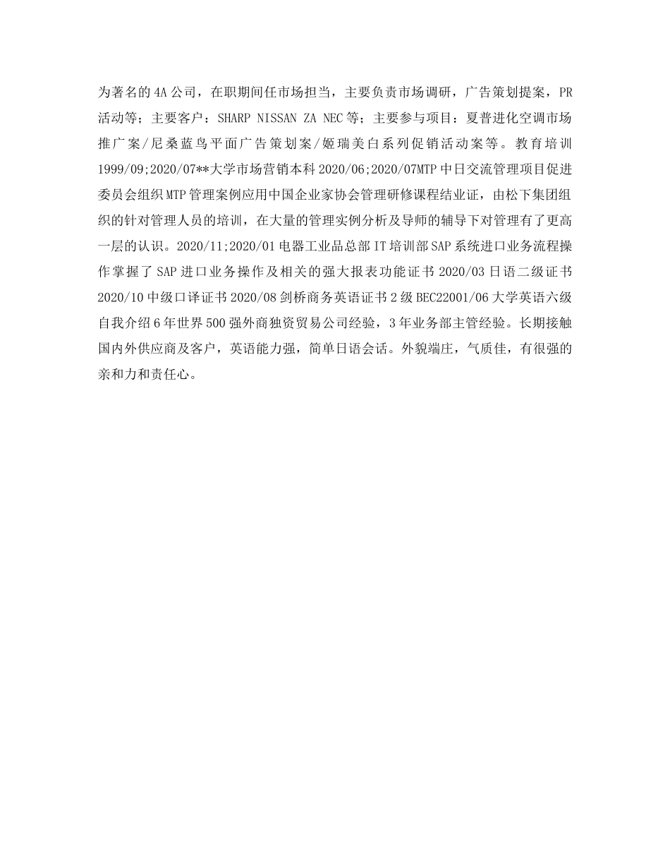 市场营销本科简历表格 _第2页