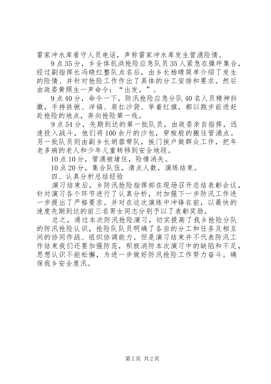 抗洪抢险应急演练总结 _第2页