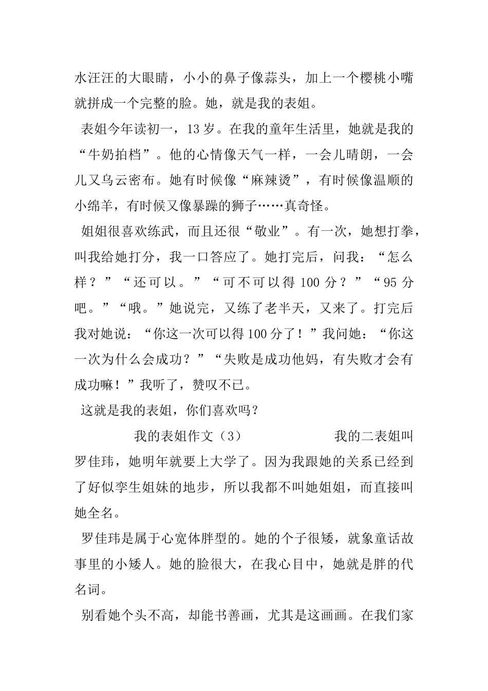 我的表姐作文作文_第2页