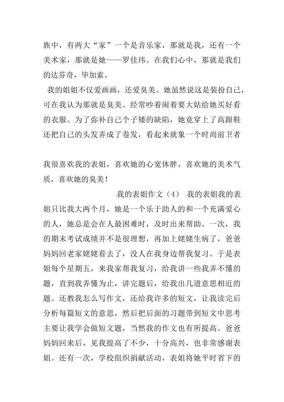 我的表姐作文作文_第3页