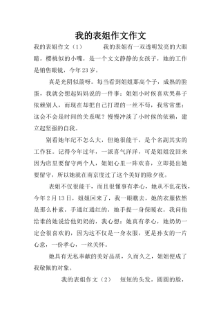 我的表姐作文作文