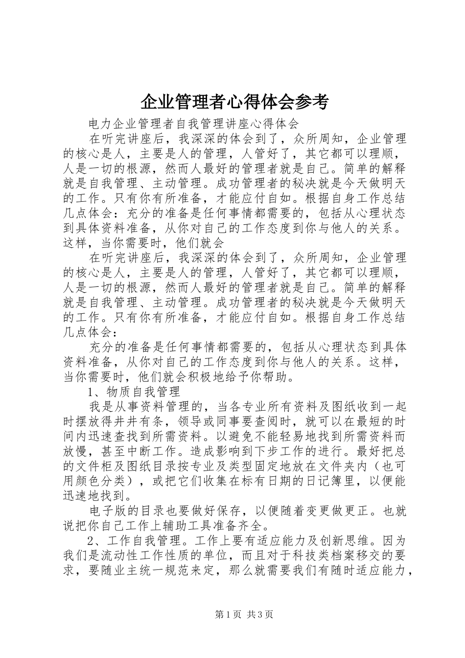 企业管理者体会心得参考_第1页