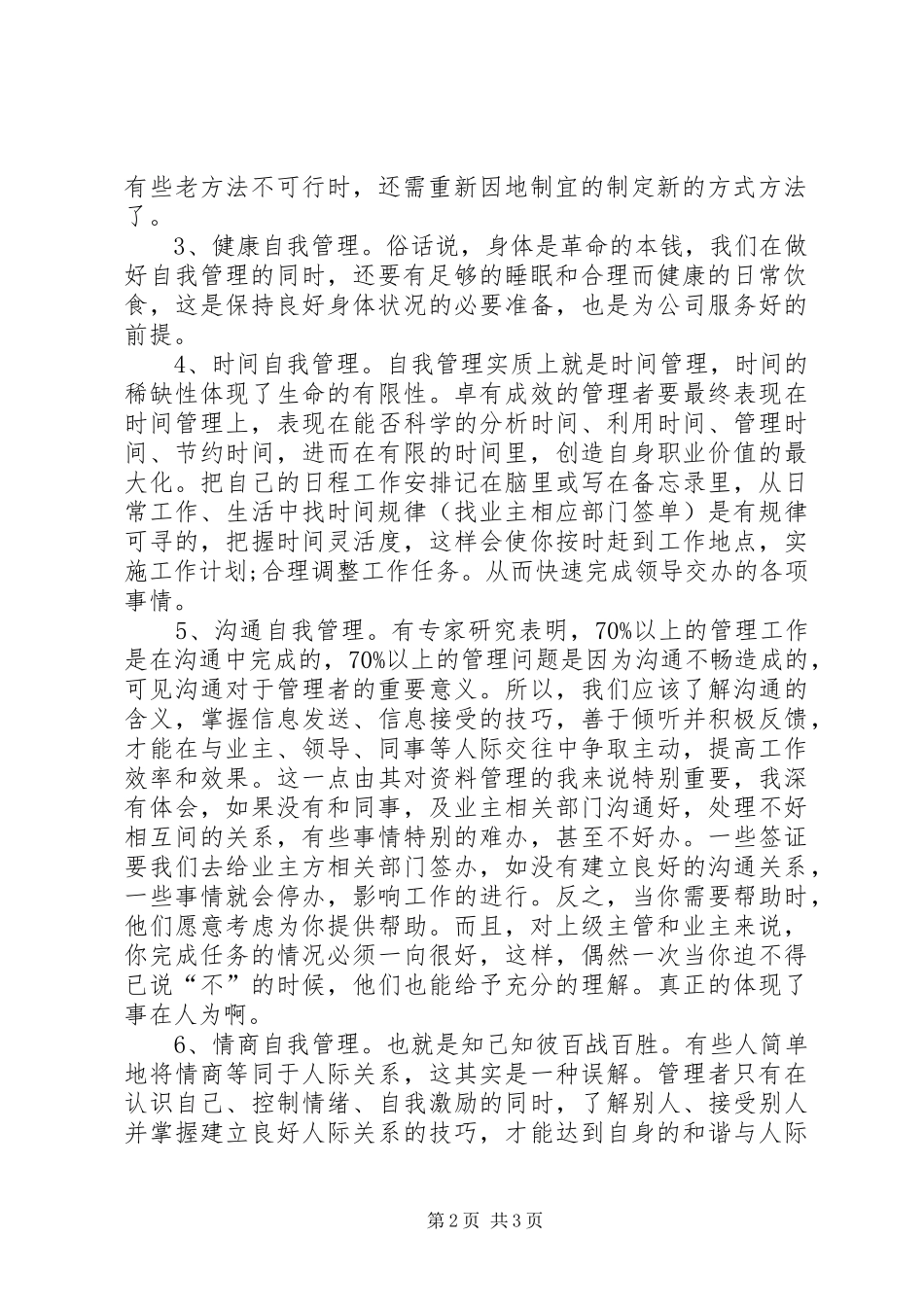 企业管理者体会心得参考_第2页
