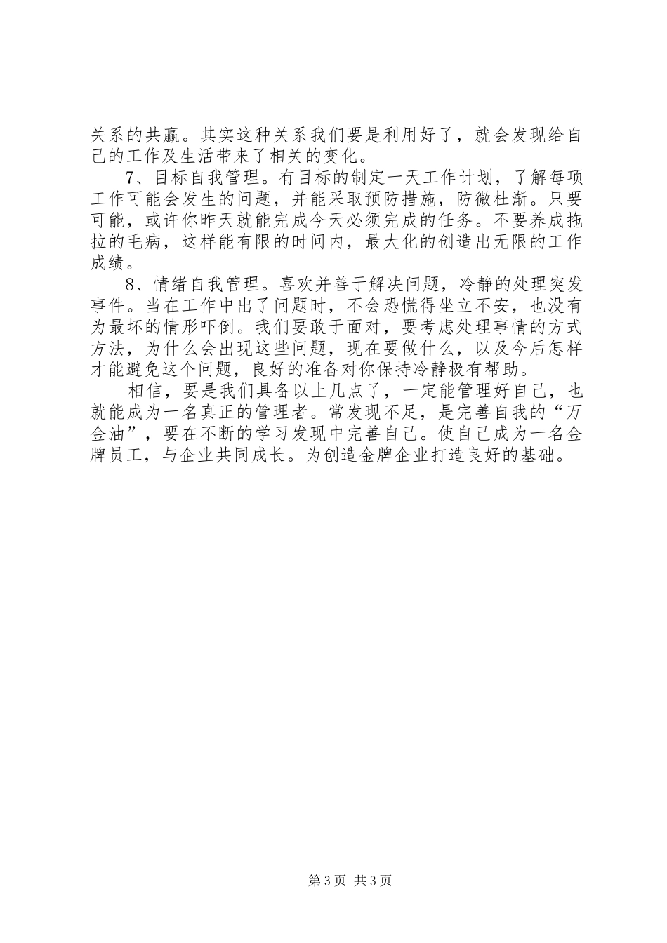 企业管理者体会心得参考_第3页