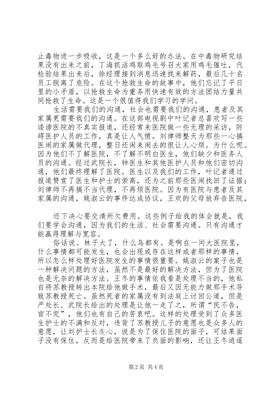 看《最后的舞者》有感_第2页