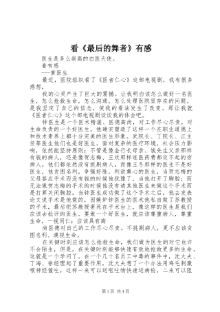 看《最后的舞者》有感