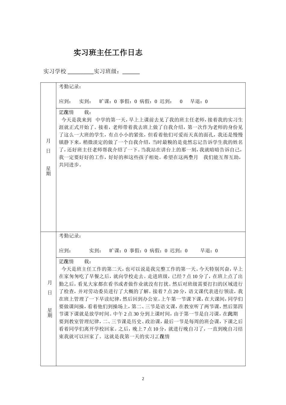 实习班主任工作计划与工作日志_第2页
