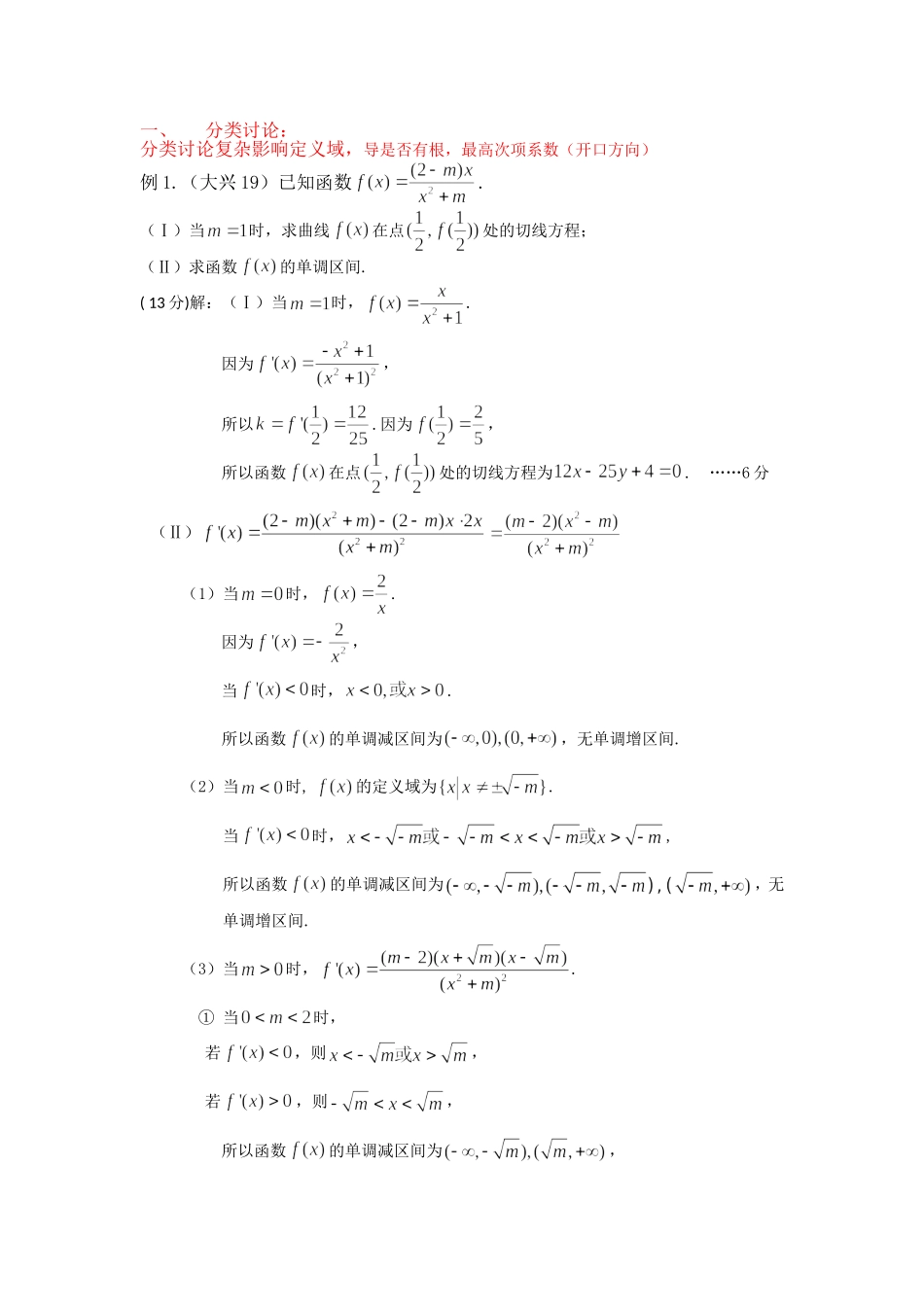 导数大题题型全面_第1页