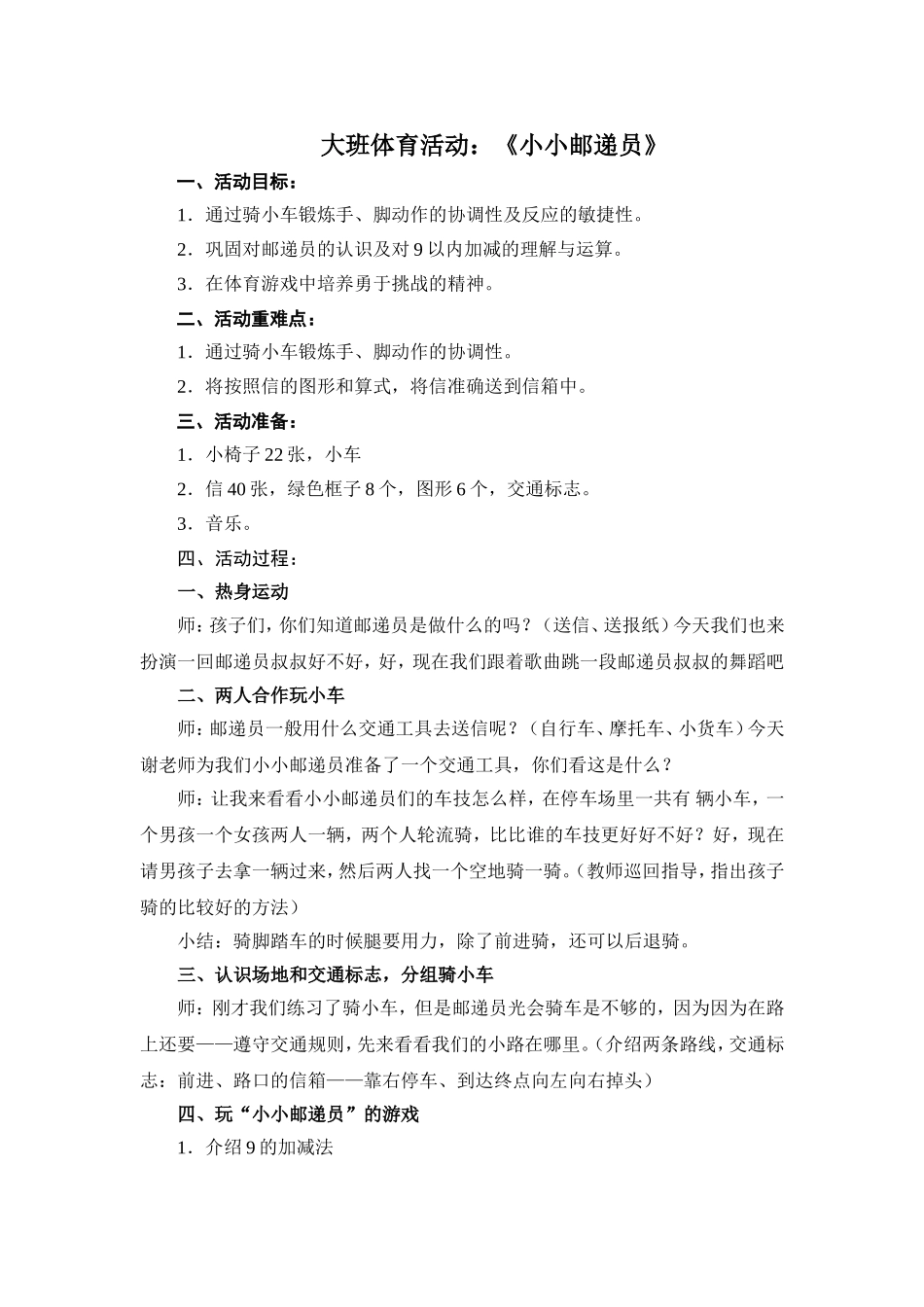 大班体育活动：《小小邮递员》_第1页