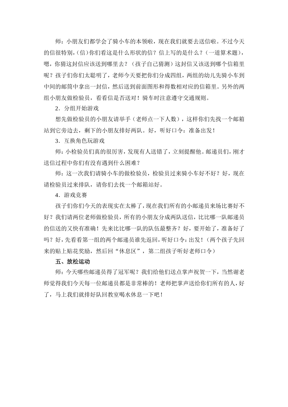 大班体育活动：《小小邮递员》_第2页