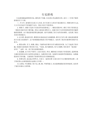 行走游戏能起到转移目标