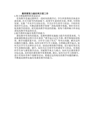 教师要努力做好两方面工作