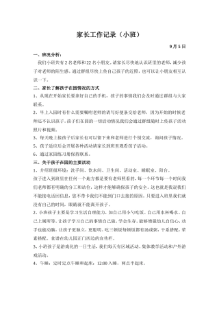 家长工作记录