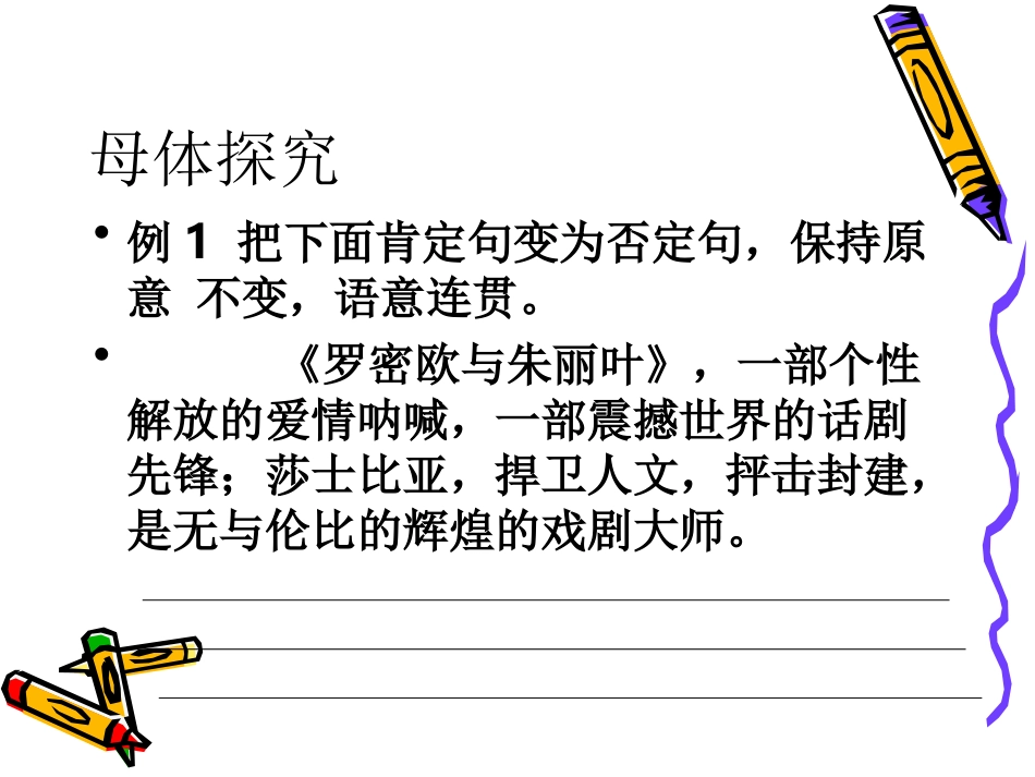 肯否定句变换_第2页