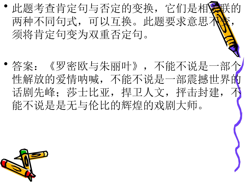 肯否定句变换_第3页