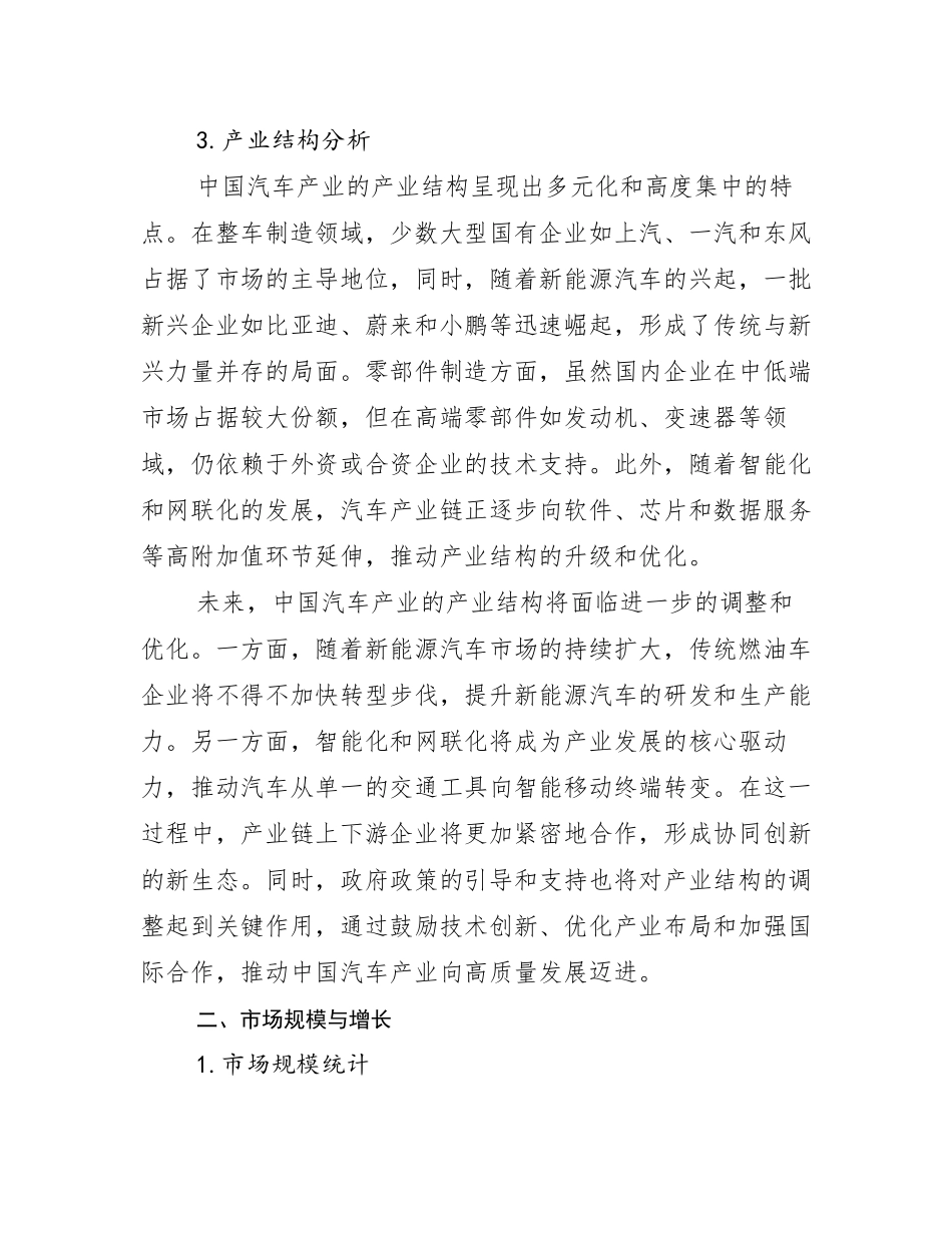 2024-2025年汽车产业总体发展情况分析调研报告_第3页