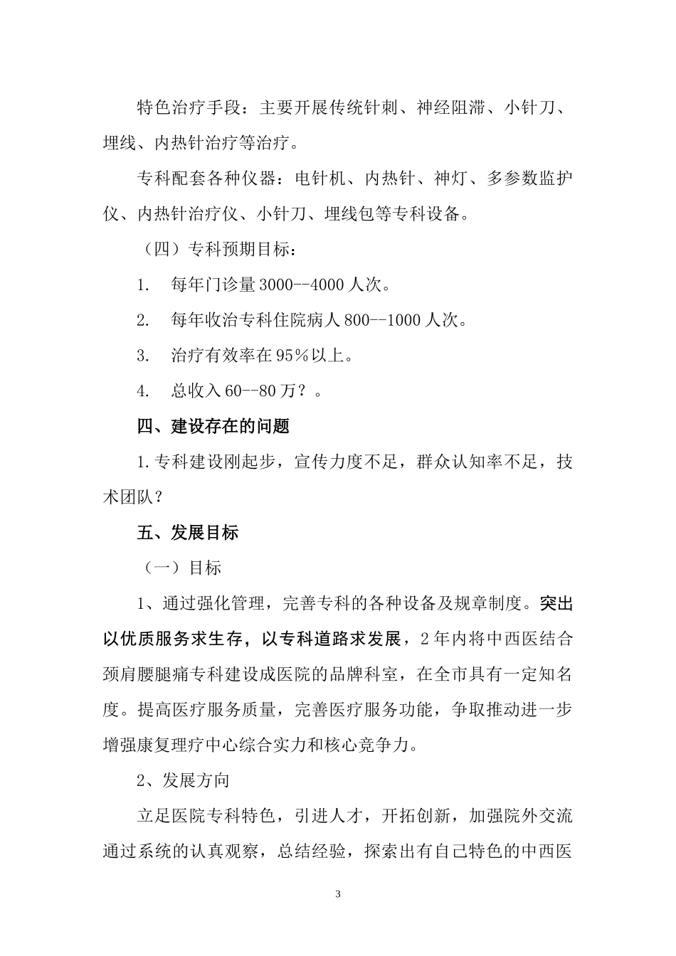 疼痛门诊计划_第3页